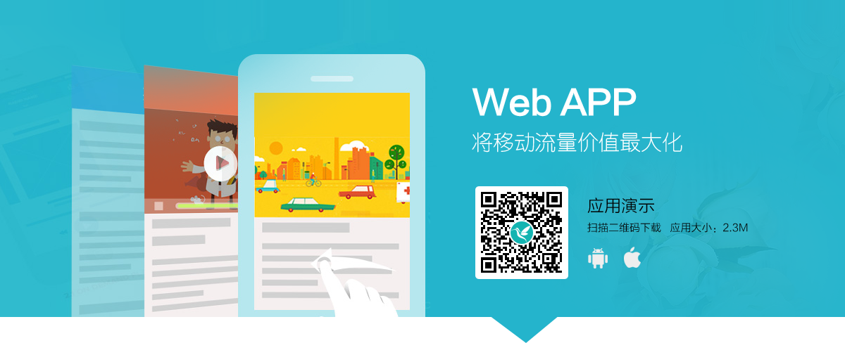 深圳webApp開發(fā)