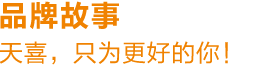 天喜網(wǎng)站設(shè)計(jì)公司