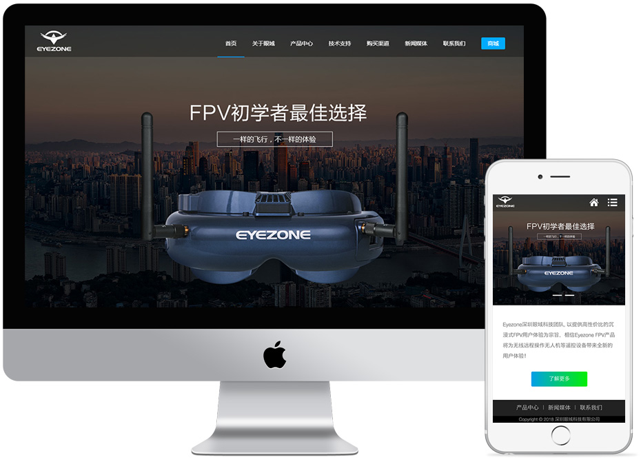 深圳FPV公司網(wǎng)站建設(shè)案例