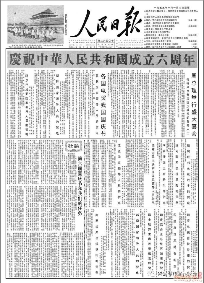 珍貴影像！1949建國(guó)以來(lái)《人民日?qǐng)?bào)》國(guó)慶頭版