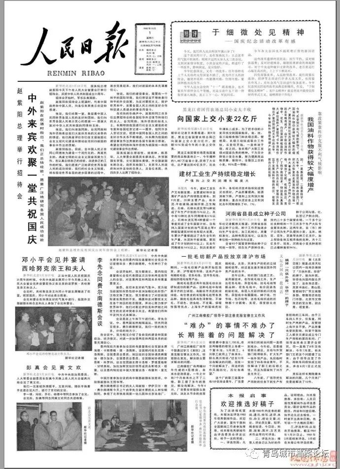 珍貴影像！1949建國(guó)以來(lái)《人民日?qǐng)?bào)》國(guó)慶頭版