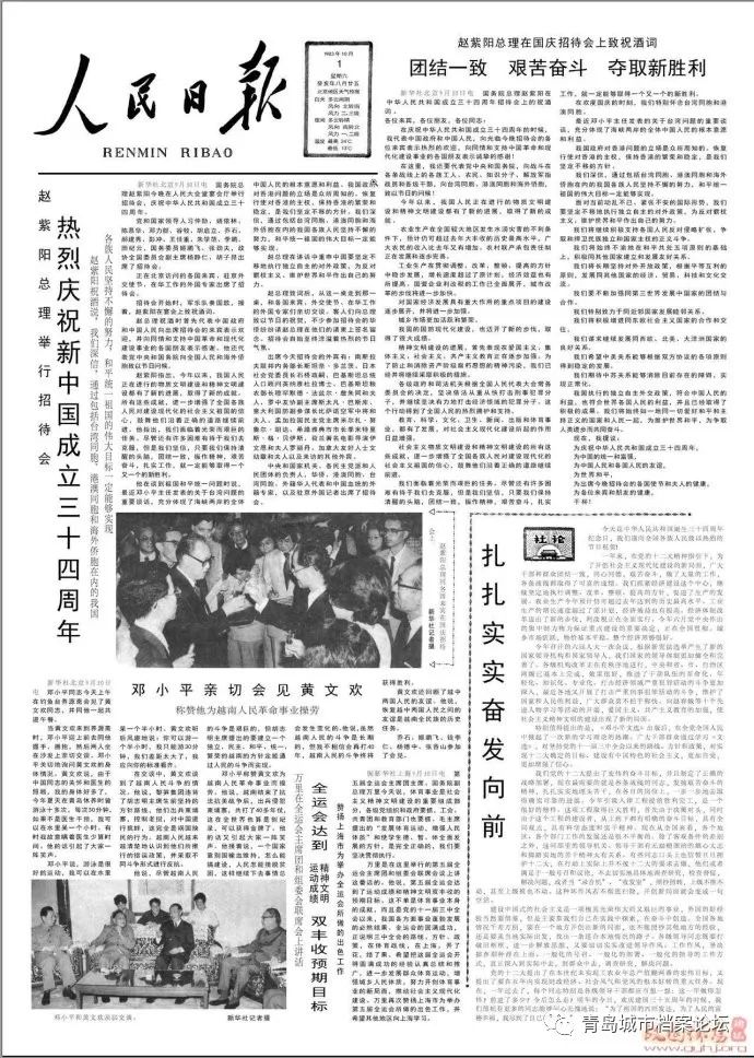 珍貴影像！1949建國(guó)以來(lái)《人民日?qǐng)?bào)》國(guó)慶頭版