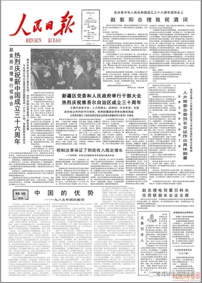 珍貴影像！1949建國(guó)以來(lái)《人民日?qǐng)?bào)》國(guó)慶頭版