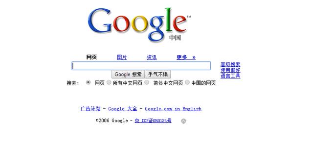 谷歌2006年的網站