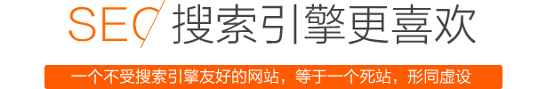 網(wǎng)站優(yōu)化SEO